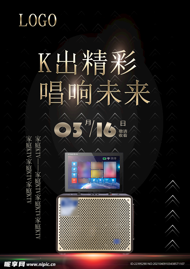 家庭KTV