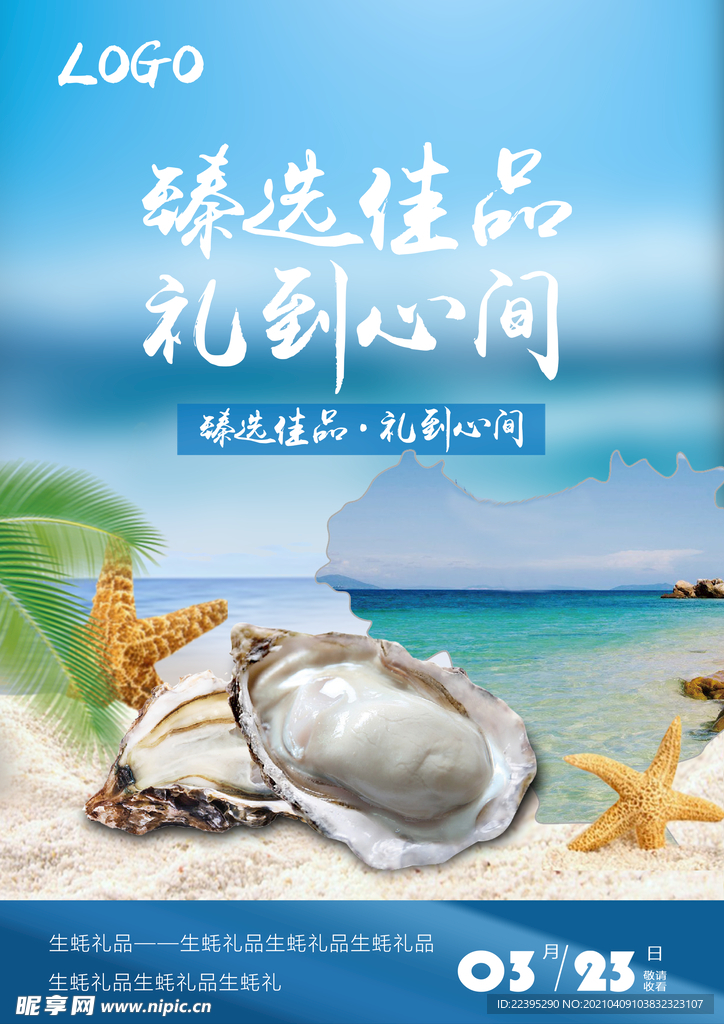 生蚝海报