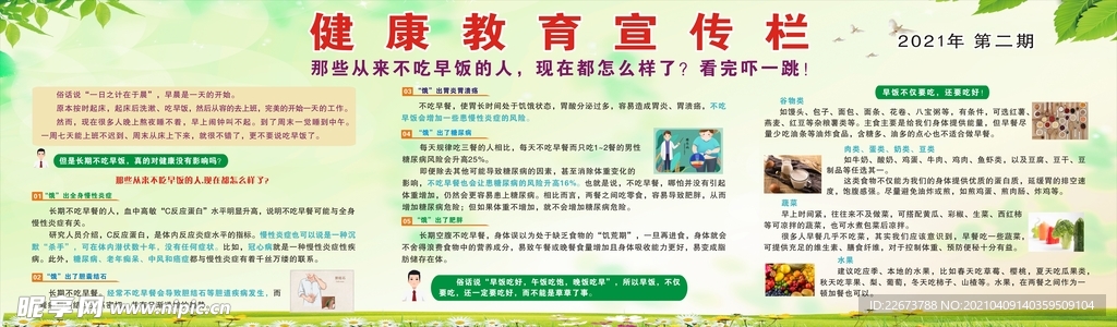 健康教育宣传 那些从来不吃早饭