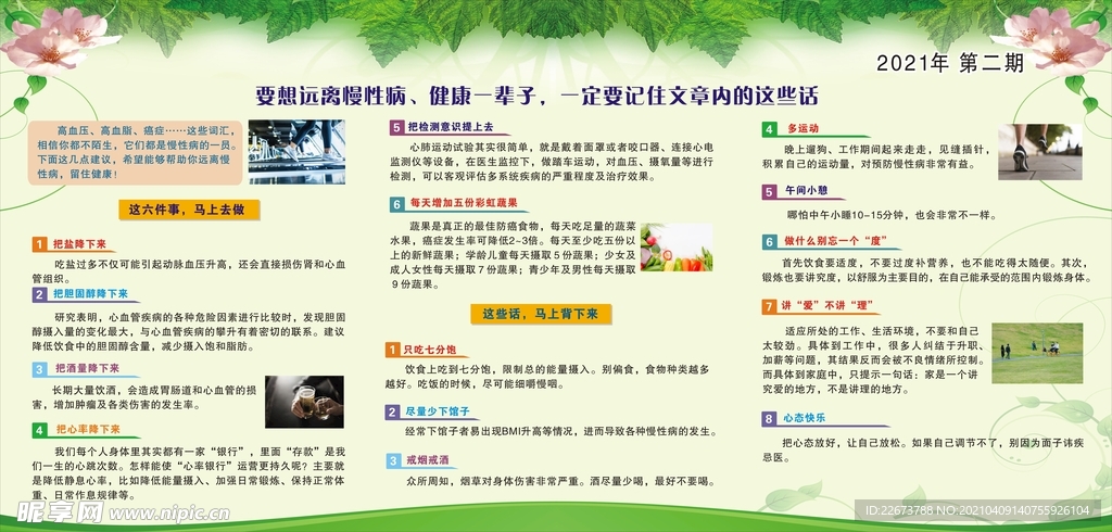 健康教育宣传 远离慢性病
