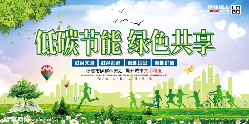 保护环境