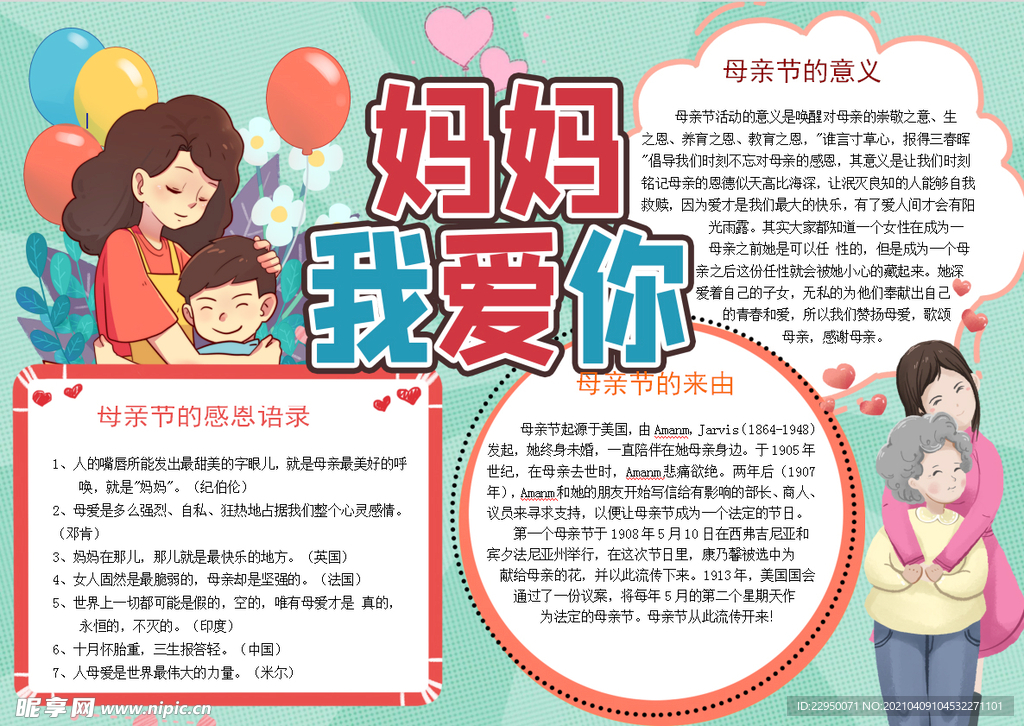 母亲节小报