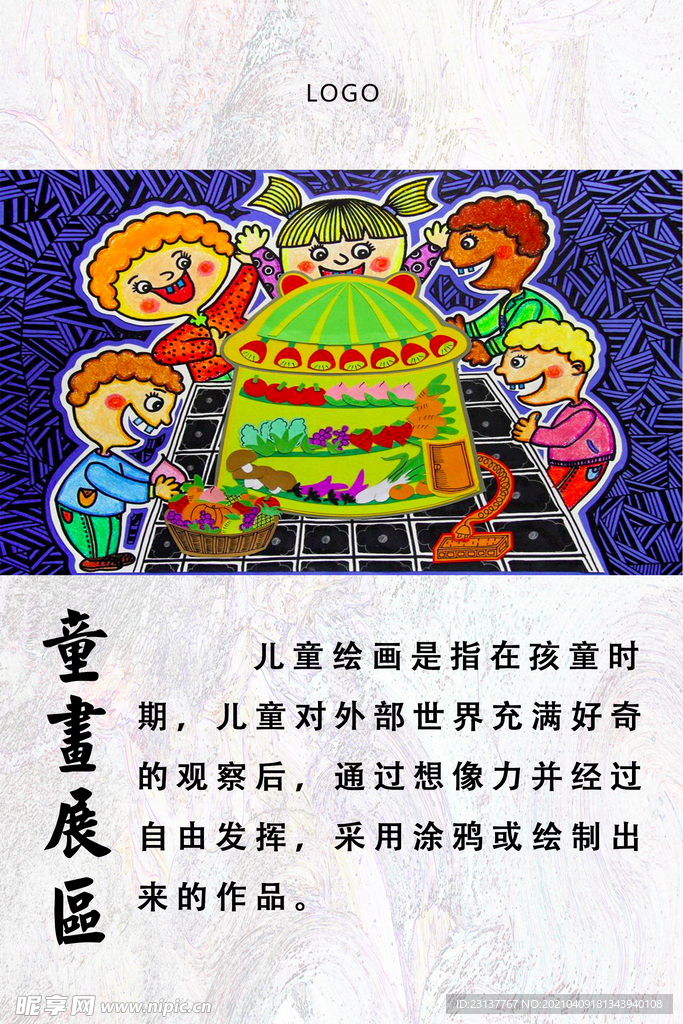 童画展示