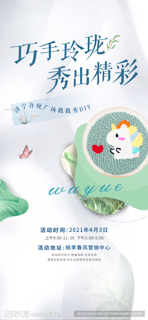暖场活动DIY