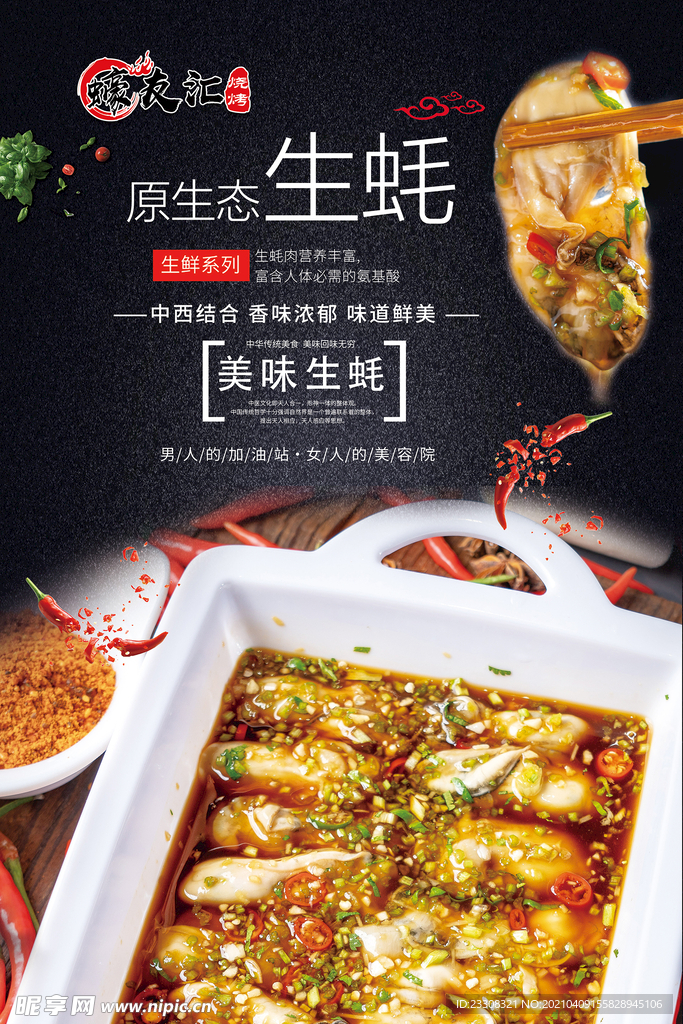 生蚝