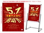 五一门前促销牌
