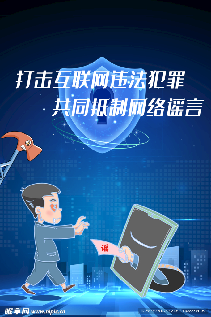 网络安全