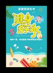 游泳健身