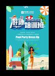 游泳培训海报
