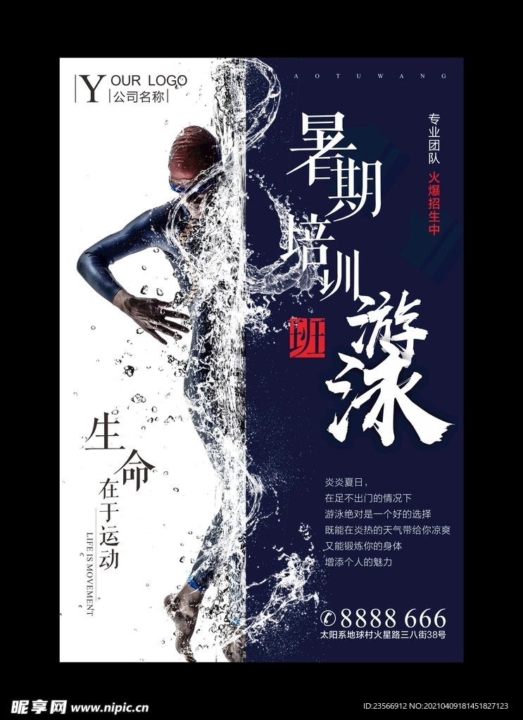 游泳类海报