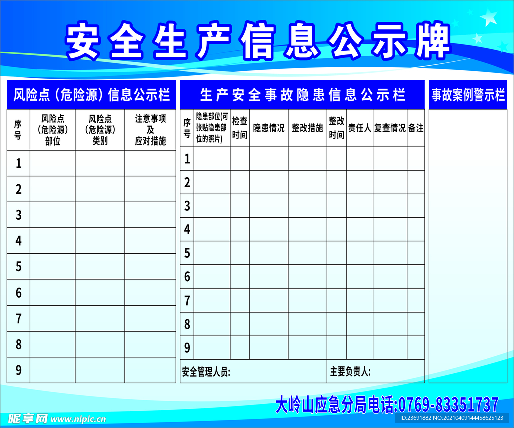 安全生产信息公示牌