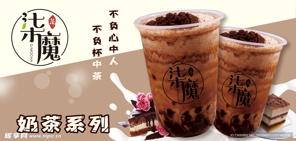 奶茶灯箱