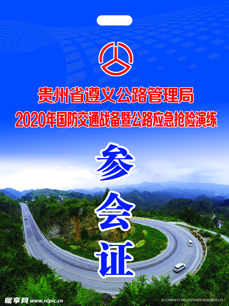 参会证背景