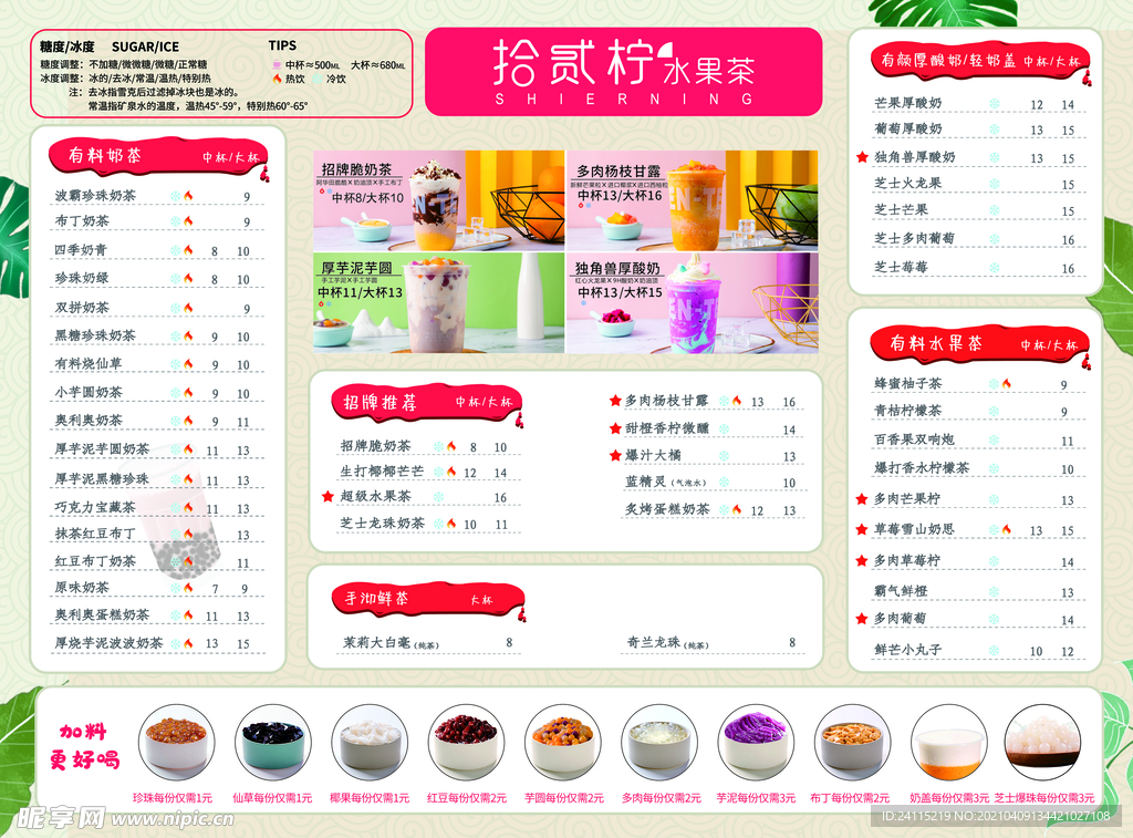 奶茶店菜单