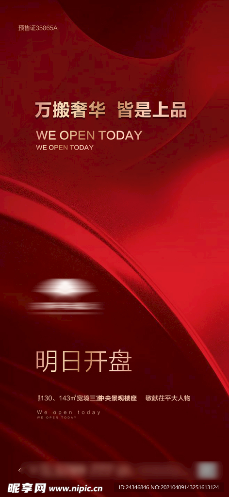 房地产开盘红色