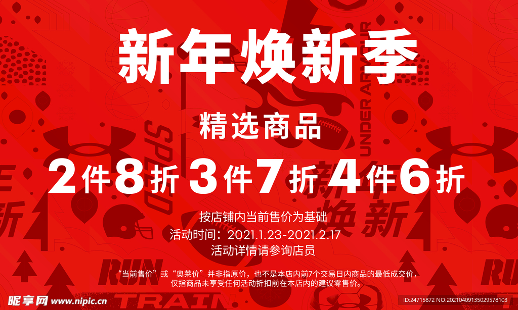 新年海报