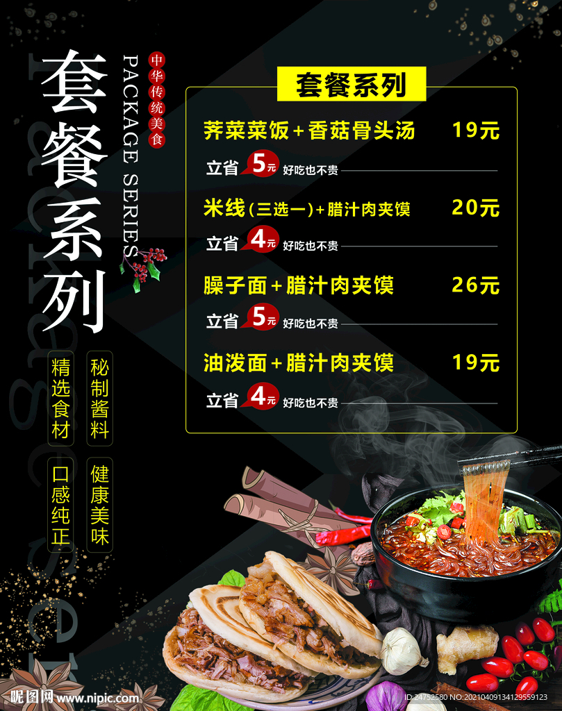 肉夹馍