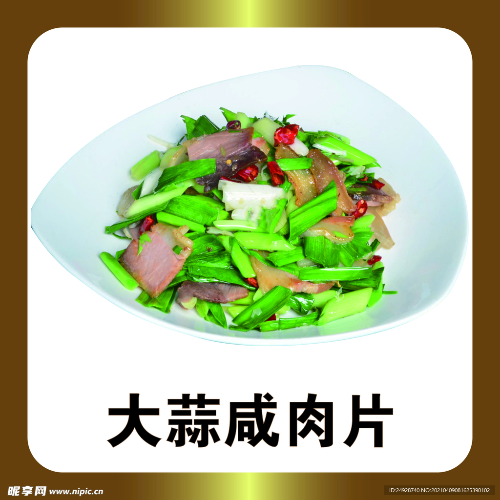 大蒜咸肉片