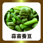 蒜苗蚕豆