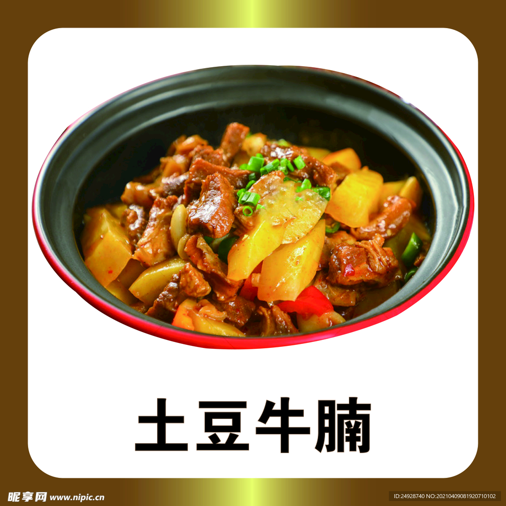 土豆牛腩