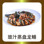 豉汁蒸盘龙鳝