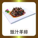 豉汁羊排