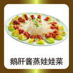 鹅肝酱蒸娃娃菜