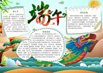 端午节手抄报