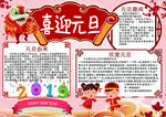 喜迎元旦手抄报