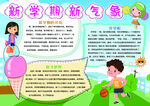 新学期新气象