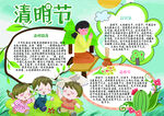 清明节手抄报