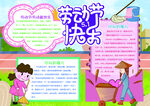 劳动节手抄报