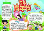 五四青年节手抄报