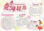 母亲节手抄报