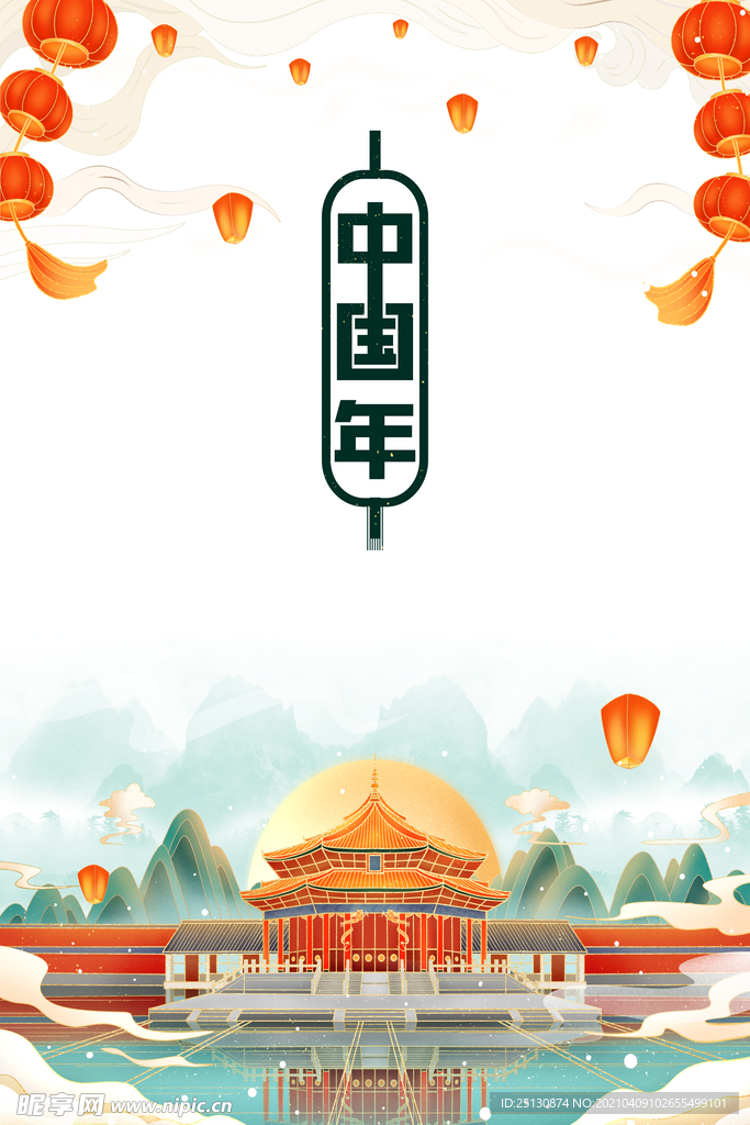 中国年艺术字手绘国潮元素