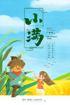 小满