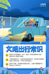 文明出行