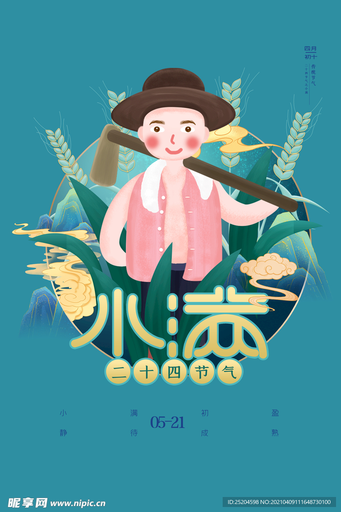 小满