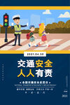 交通安全人人有责