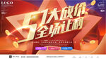 51大放价