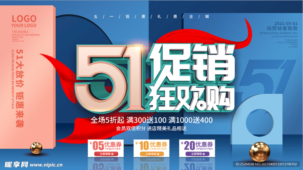 51促销