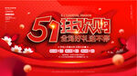 51狂欢购