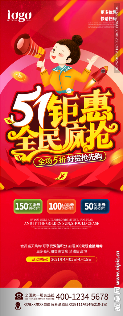 51钜惠