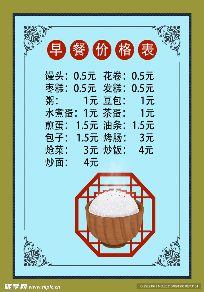 价格表