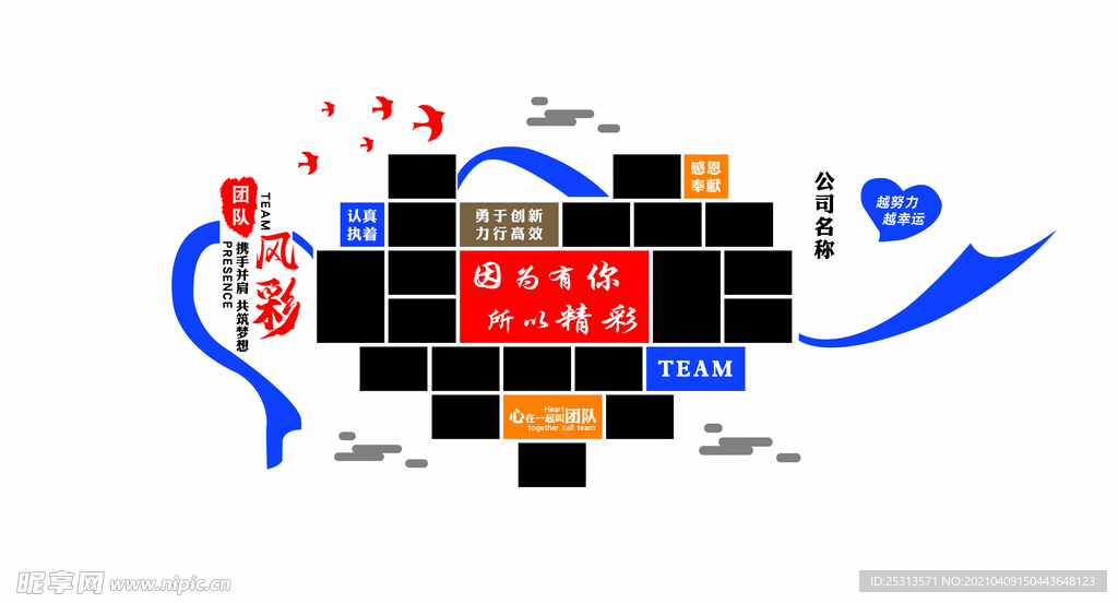 团队风采文化墙