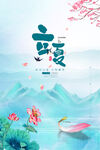 立夏