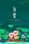 立夏