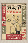 劳动节