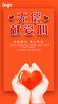 无偿献爱心