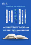 世界读书日